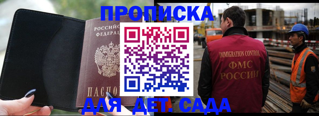 купить прописку в Светогорске